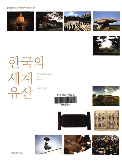 한국의 세계 유산
