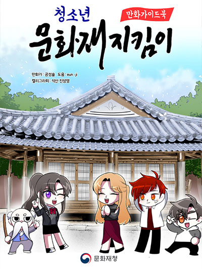 청소년 문화재 지킴이