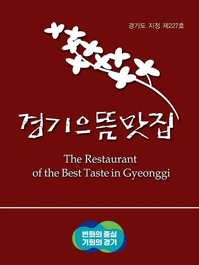 경기 으뜸 맛집