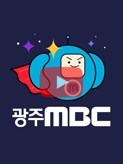 [광주MBC] 전라도 맛탐방 [전라도 찐맛집]