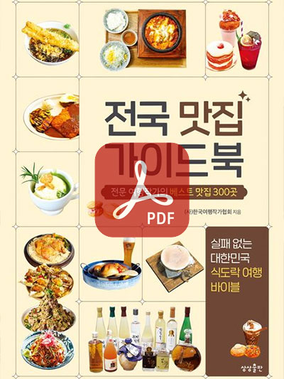 전국 맛집 가이트북