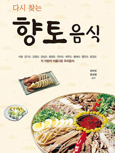 향토음식 이야기