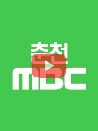 [춘천MBC] 강원도 맛집 & 여행(Travel)