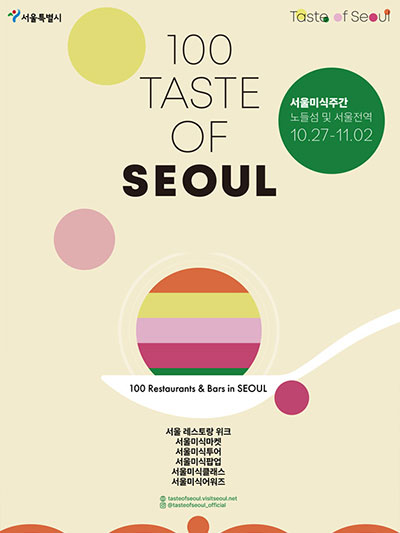 맛있는 서울 100선: Since 2021-현재