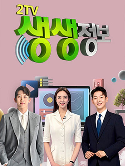 생생정보 출연 맛집