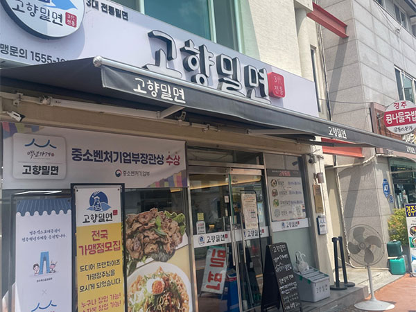 경주시 고향밀면 전경