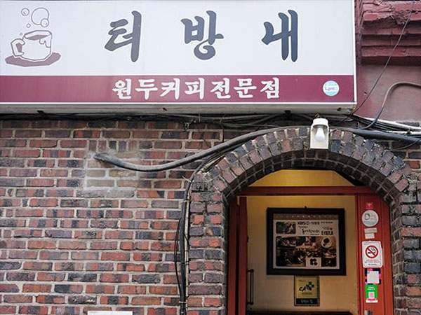 동작구 터방내 전경