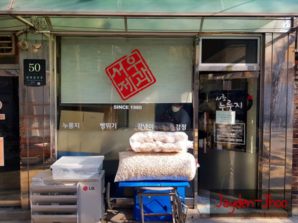 서초구 서우제과 전경