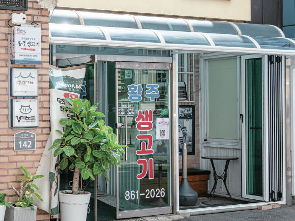 동두천시 황주식당 전경