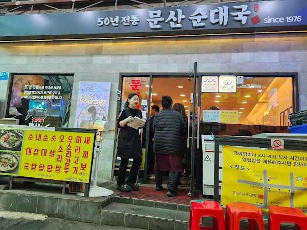 고양시 일산서구 문산순대국 전경