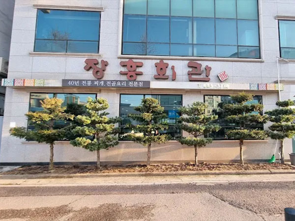 이천시 장흥회관 전경