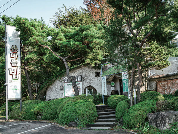 양평군 산마늘밥 전경