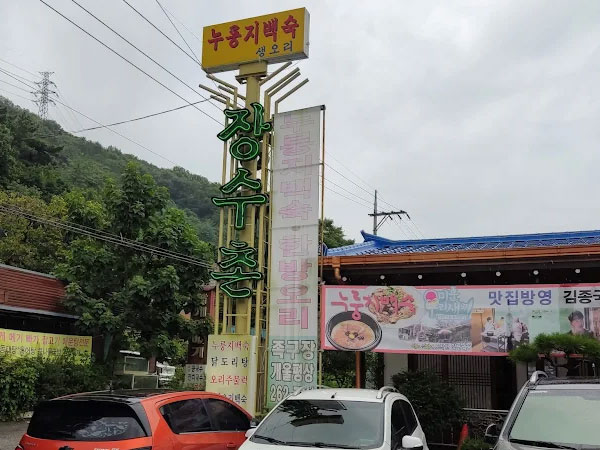 용인시 수지구 장수촌 전경