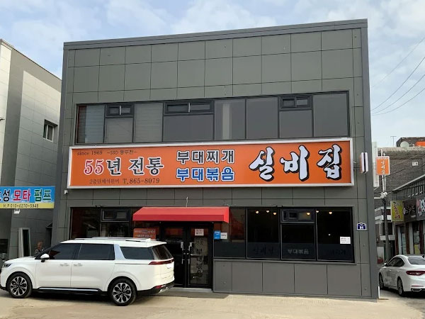 동두천시 실비집 전경