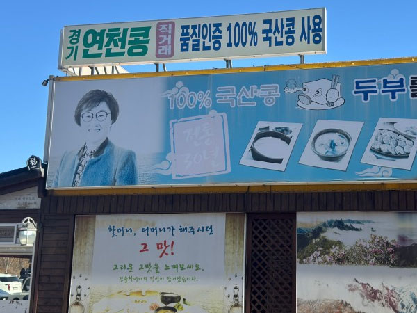 속초시 진솔할머니순두부 전경