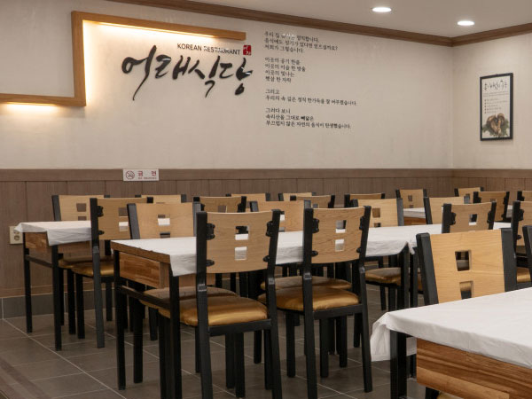 보은군 어래식당 내부 인테리어