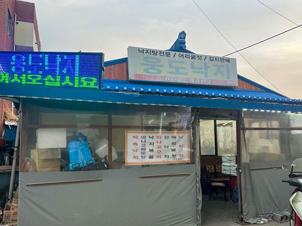 서산시 웅도낙지 전경