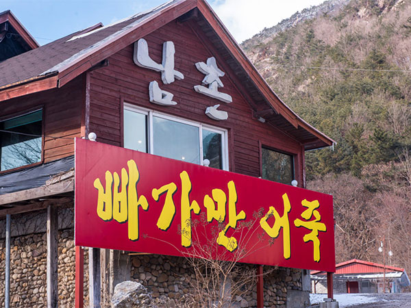 금산군 남촌가든 전경