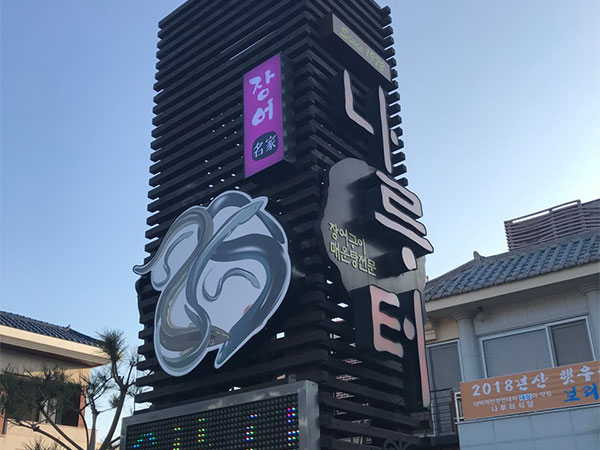 부여군 나루터식당 전경