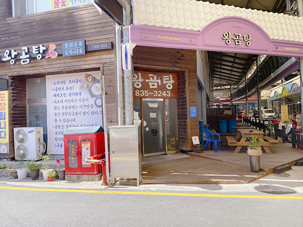 부여군 왕곰탕 전경