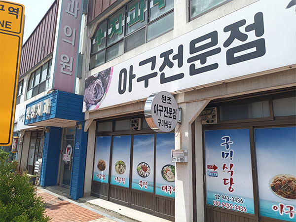 청양군 구미식당 전경