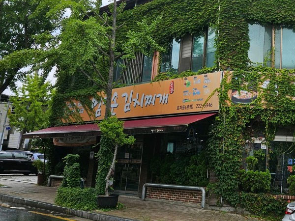 엄마손김치찌개