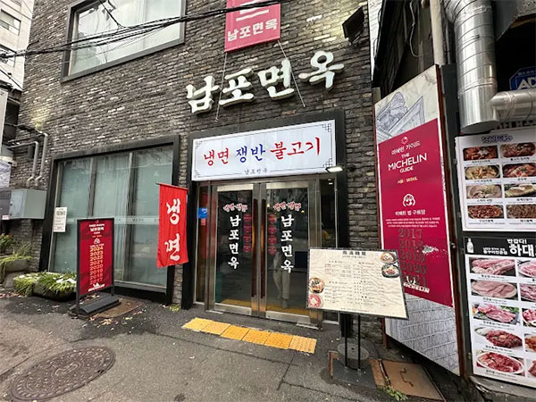 중구 남포면옥 전경