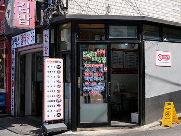 강남구 모퉁이집 전경