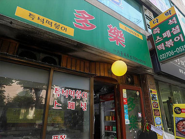 마포구 다락 전경