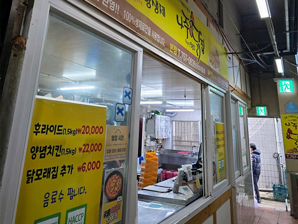 제주시 나주닭집 전경