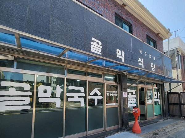 제주시 골막식당 전경