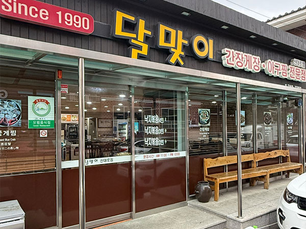 제주시 달맞이식당 전경