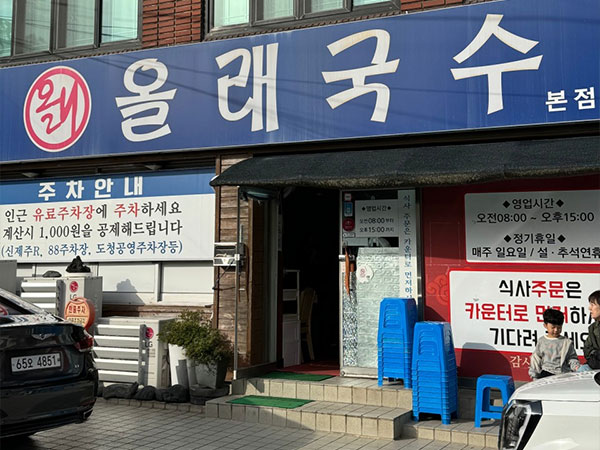 제주시 올래국수 본점 전경