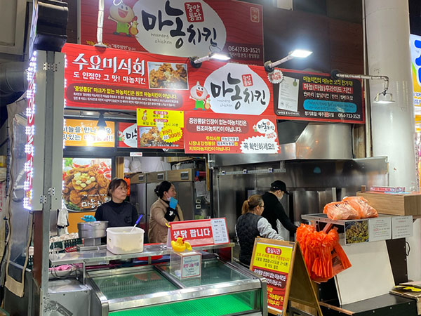 서귀포시 중앙통닭 전경