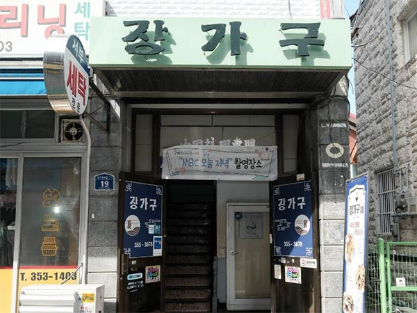 은평구 장가구 전경