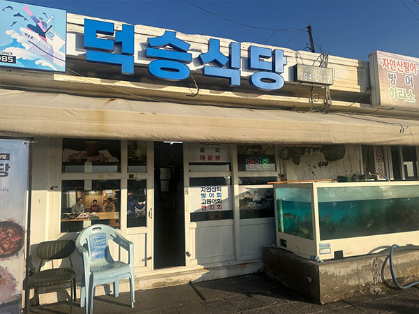 서귀포시 덕승식당 전경
