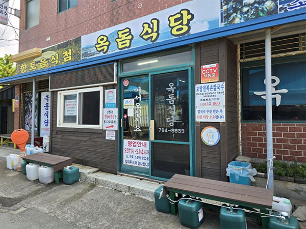 서귀포시 옥돔식당 전경