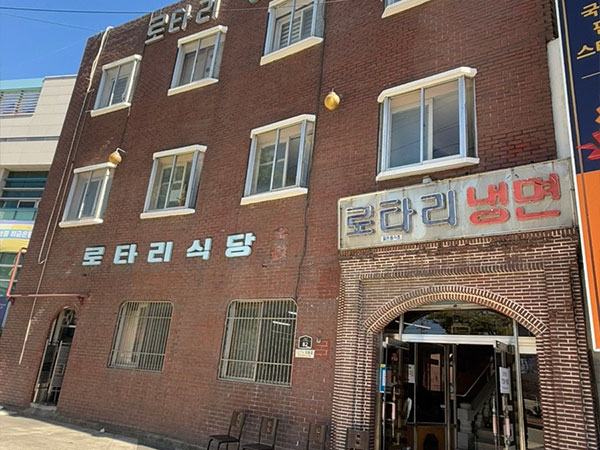 포항시 북구 로타리냉면 전경