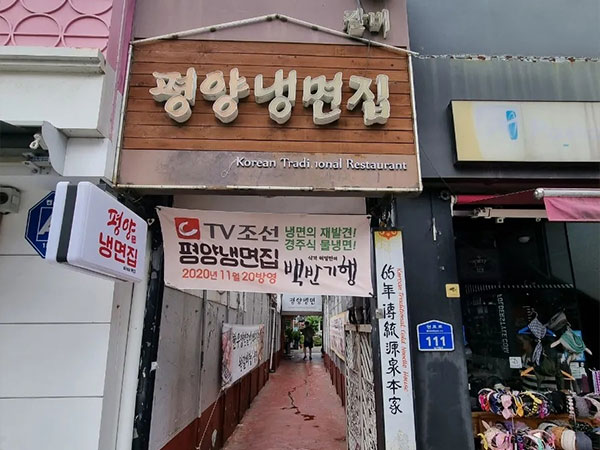 경주시 평양냉면집 전경