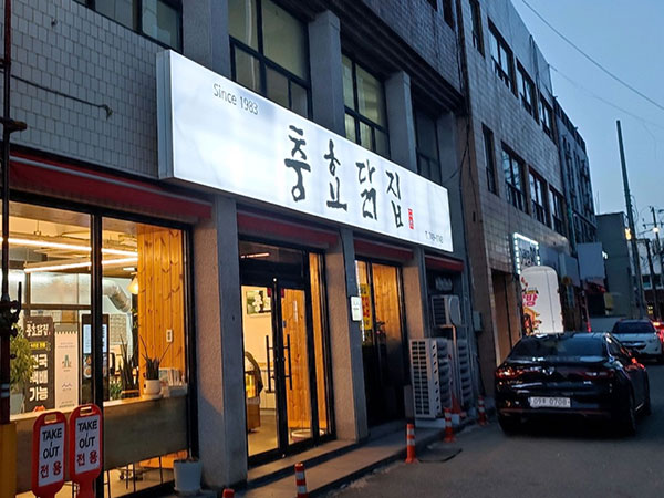 경주시 충효닭집 전경