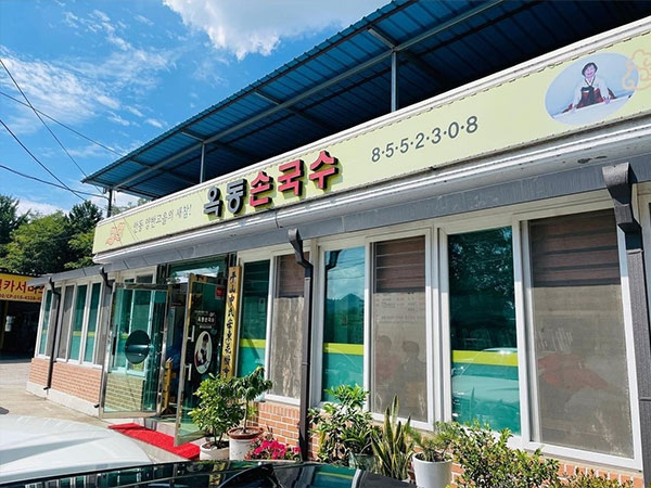 안동시 옥동손국수 전경