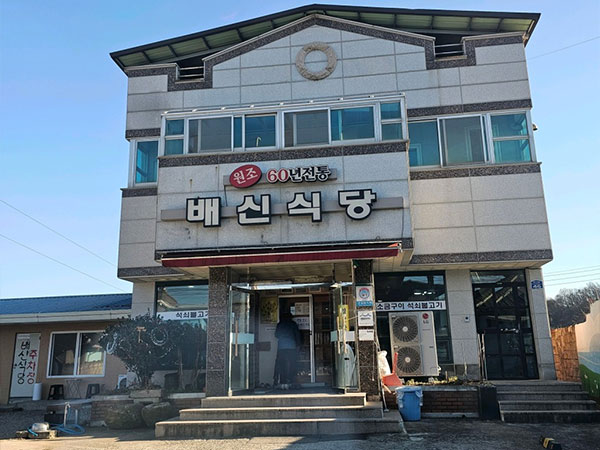 김천시 배신식당 전경