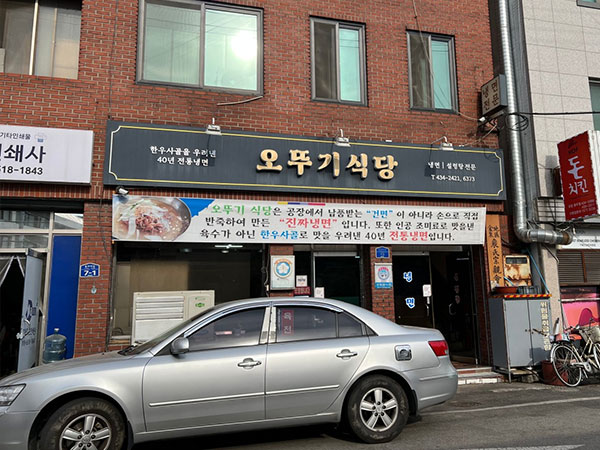 김천시 오뚜기식당 전경