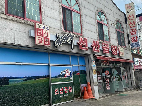 구미시 김태주선산곱창 구미본점 전경