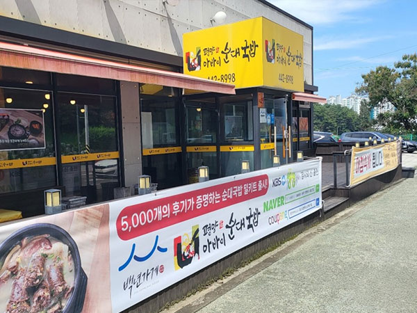 구미시 평양아바이순대국밥 전경