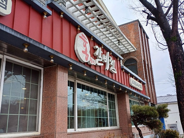 구미시 홍갈비찜 금오본점 전경