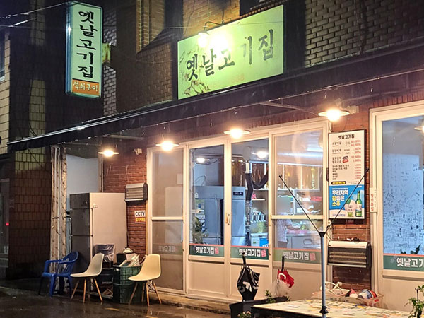 구미시 옛날고기집 전경