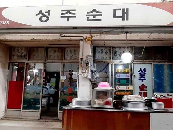 구미시 성주순대 전경