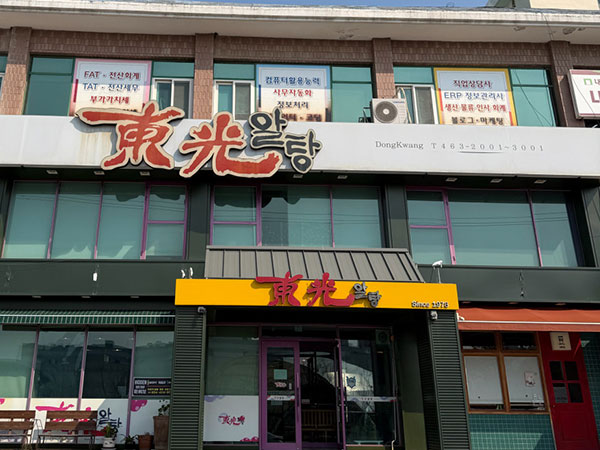 구미시 동광알탕 전경