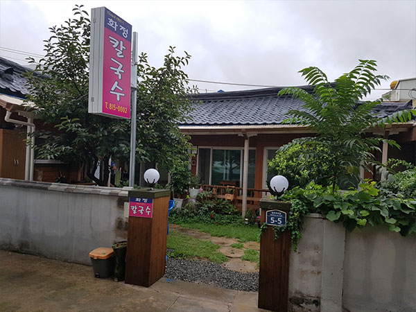 경산시 화정칼국수 전경